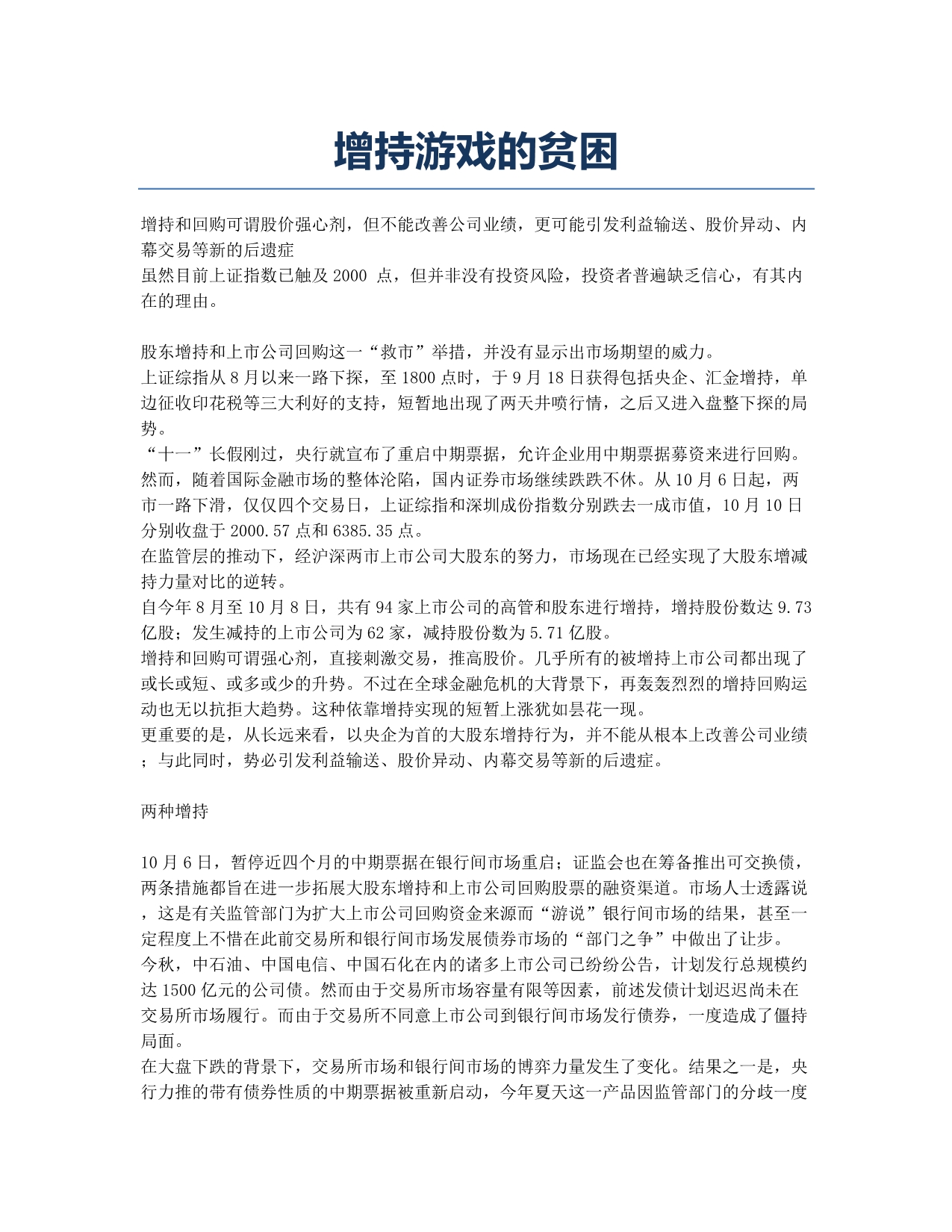 增持游戏的贫困.docx_第1页