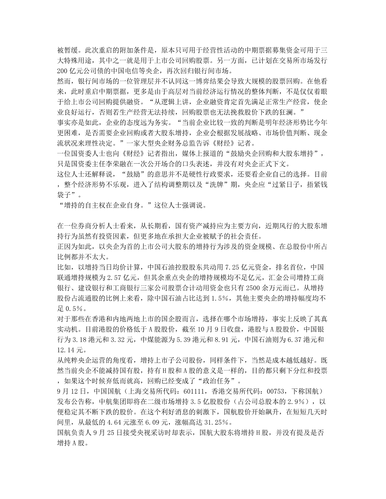 增持游戏的贫困.docx_第2页