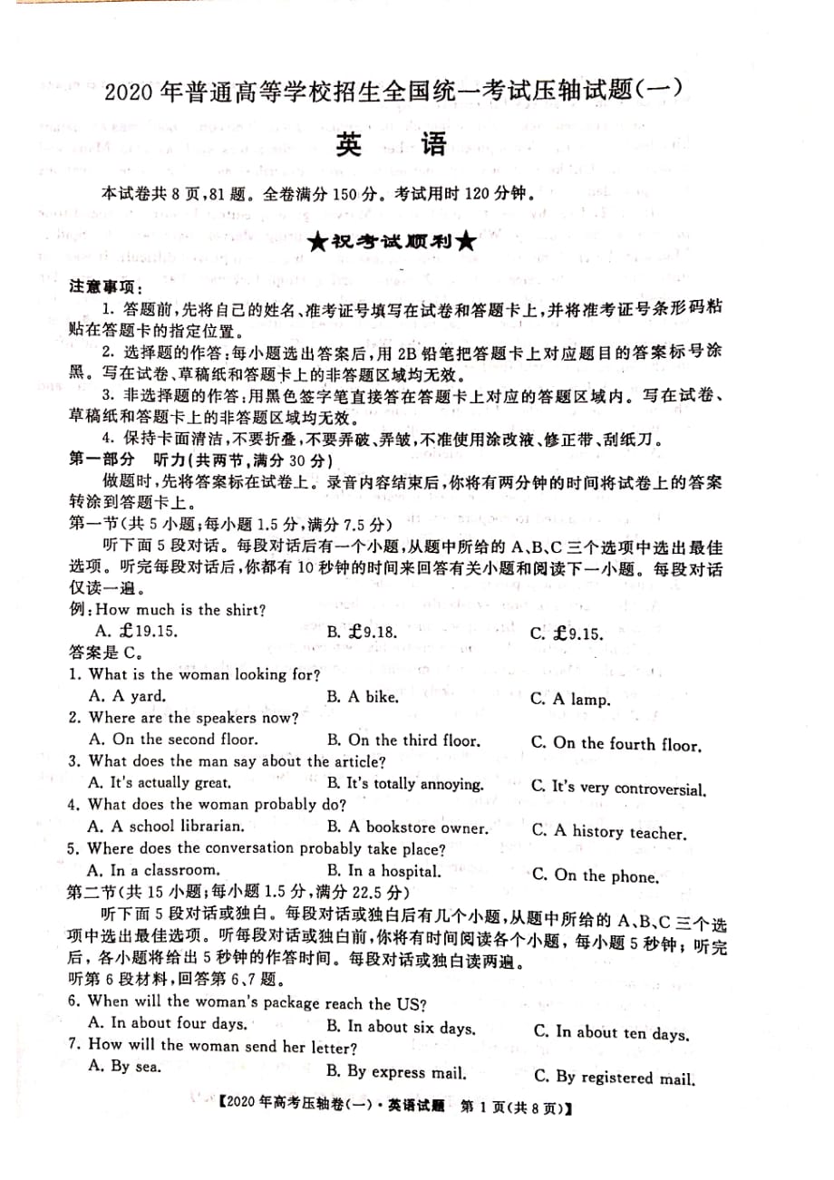 河南省顶尖名校2020届高三4月联考英语试题试题_第1页