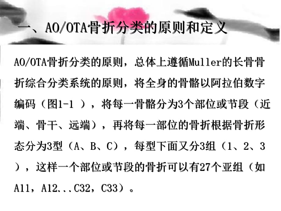 骨折AO分型课件_第4页