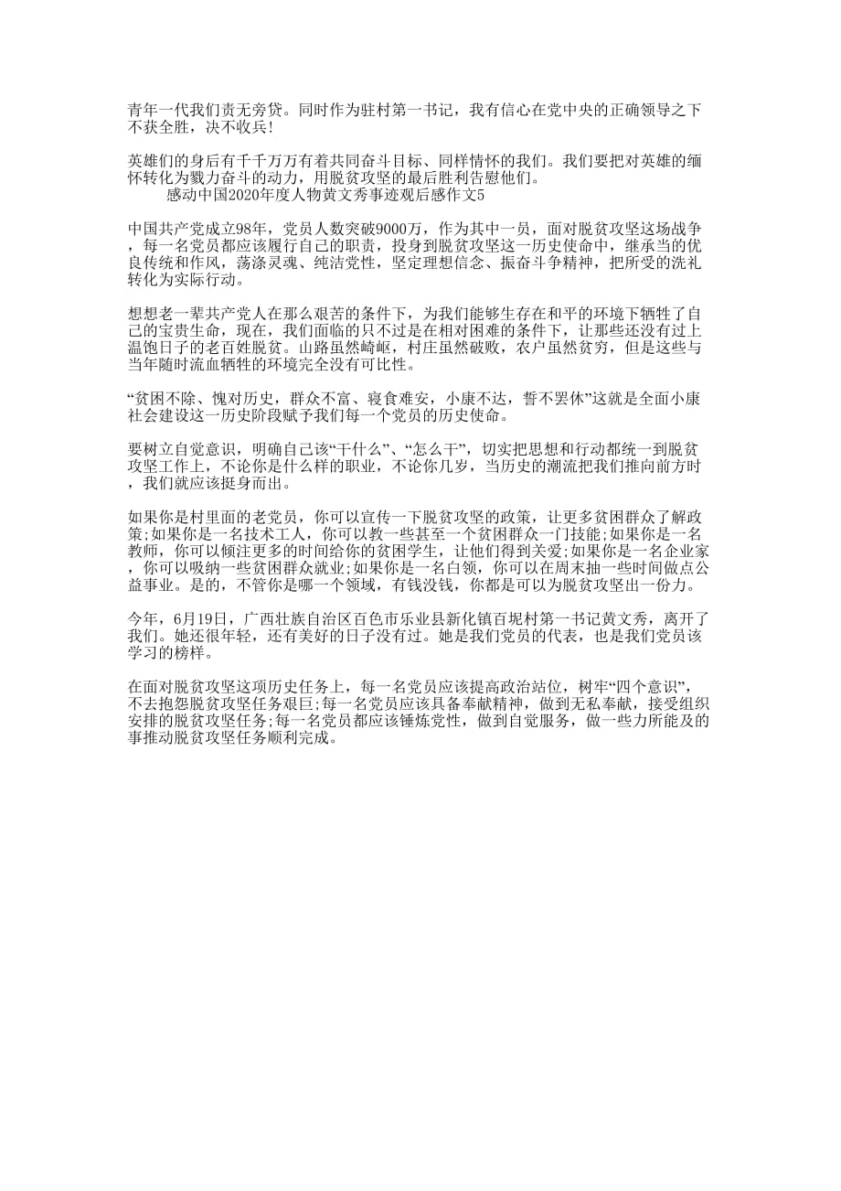 感动中国2020年度人物黄文秀事迹观后感作文的5篇.docx_第4页