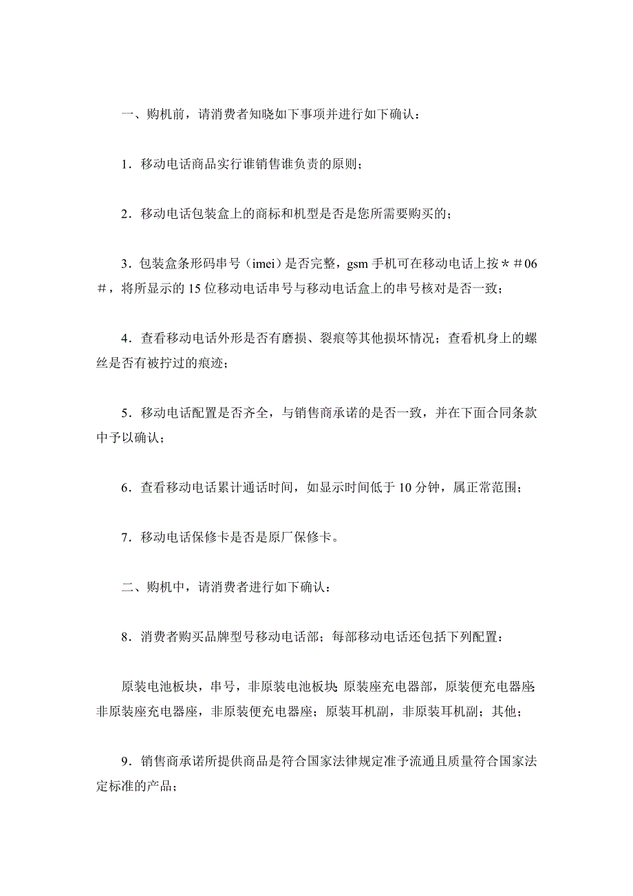 上海市移动电话买卖合同(意见稿)（精品合同）_第2页