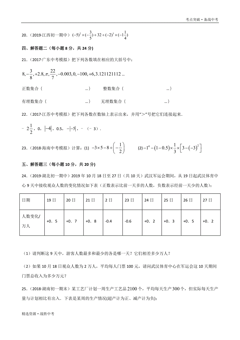 2020年中考数学考点突破1.2 有理数及其运算（教师版）_第3页