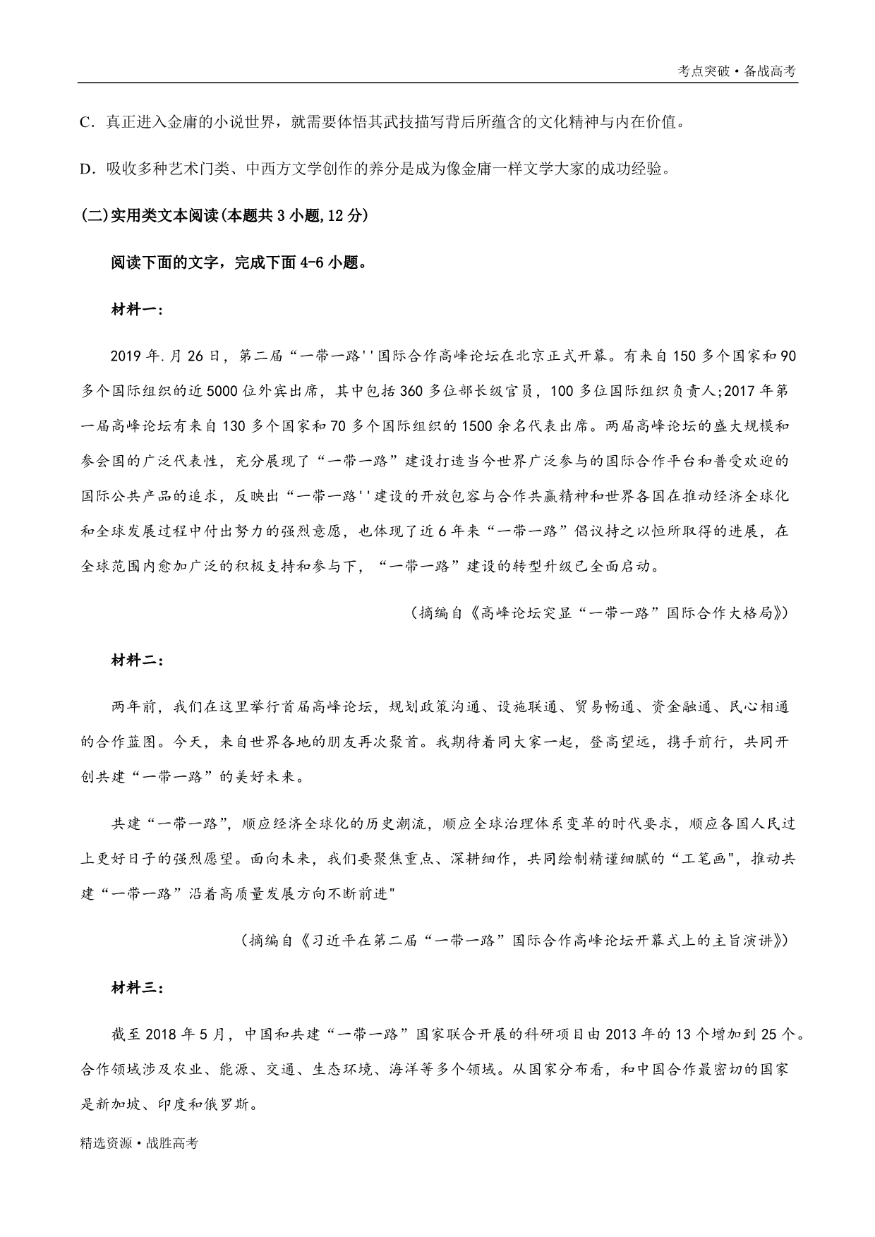 2020年高考语文二轮复习总结卷(五)(教师版)_第3页