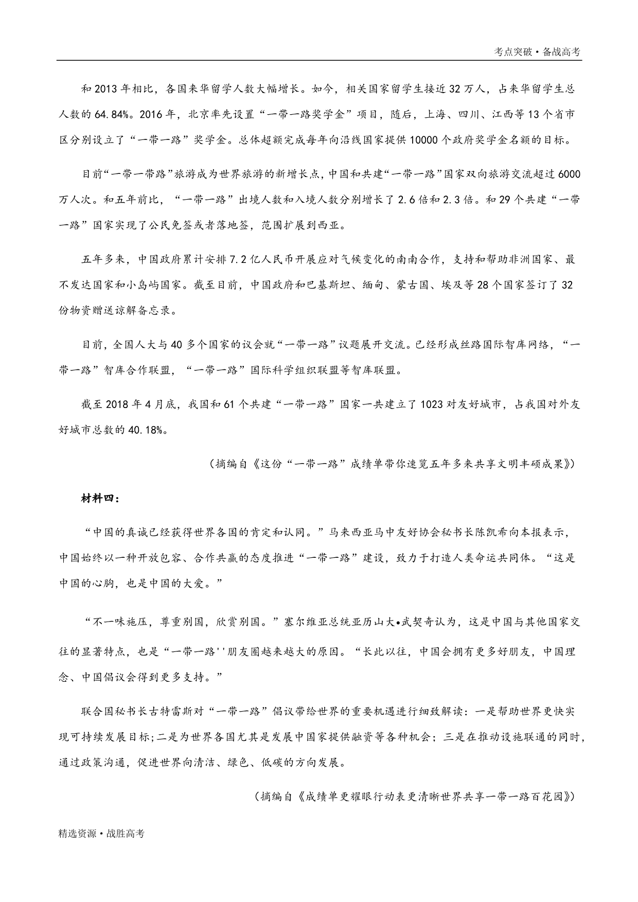 2020年高考语文二轮复习总结卷(五)(教师版)_第4页