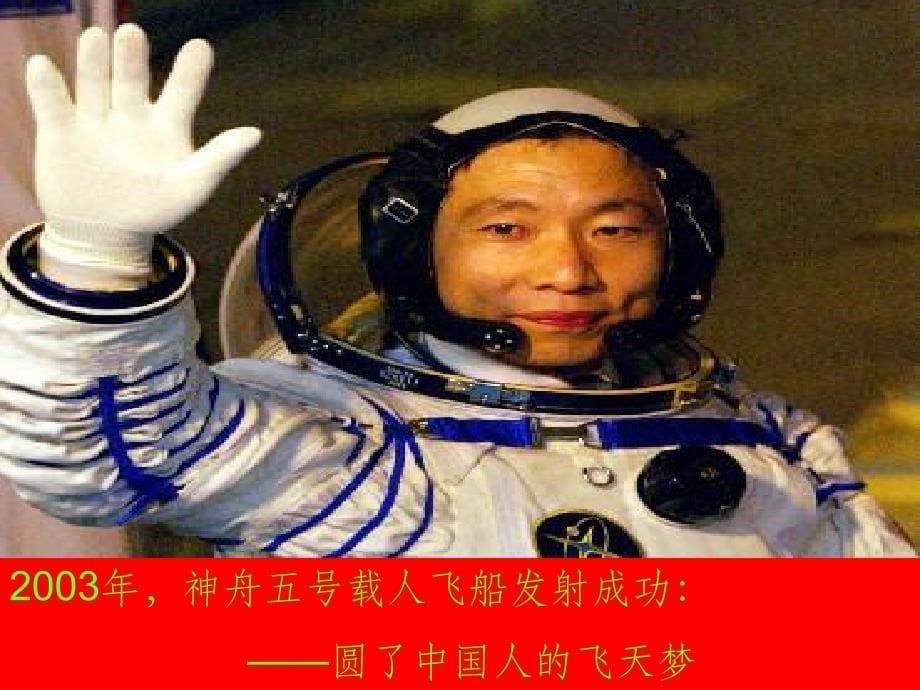 宇宙航行(公开课)ppt课件_第5页