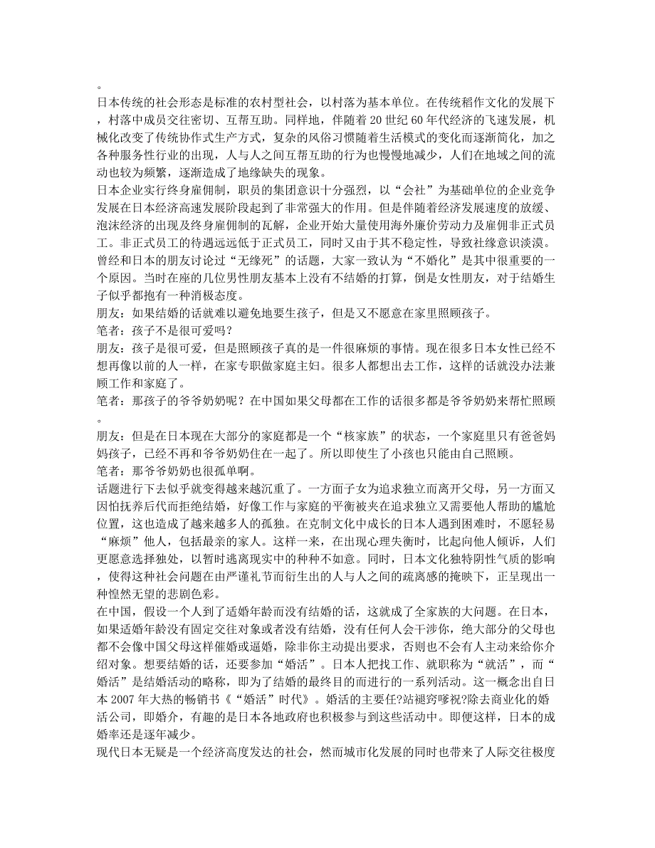 与社会无缘日本人的孤独.docx_第2页