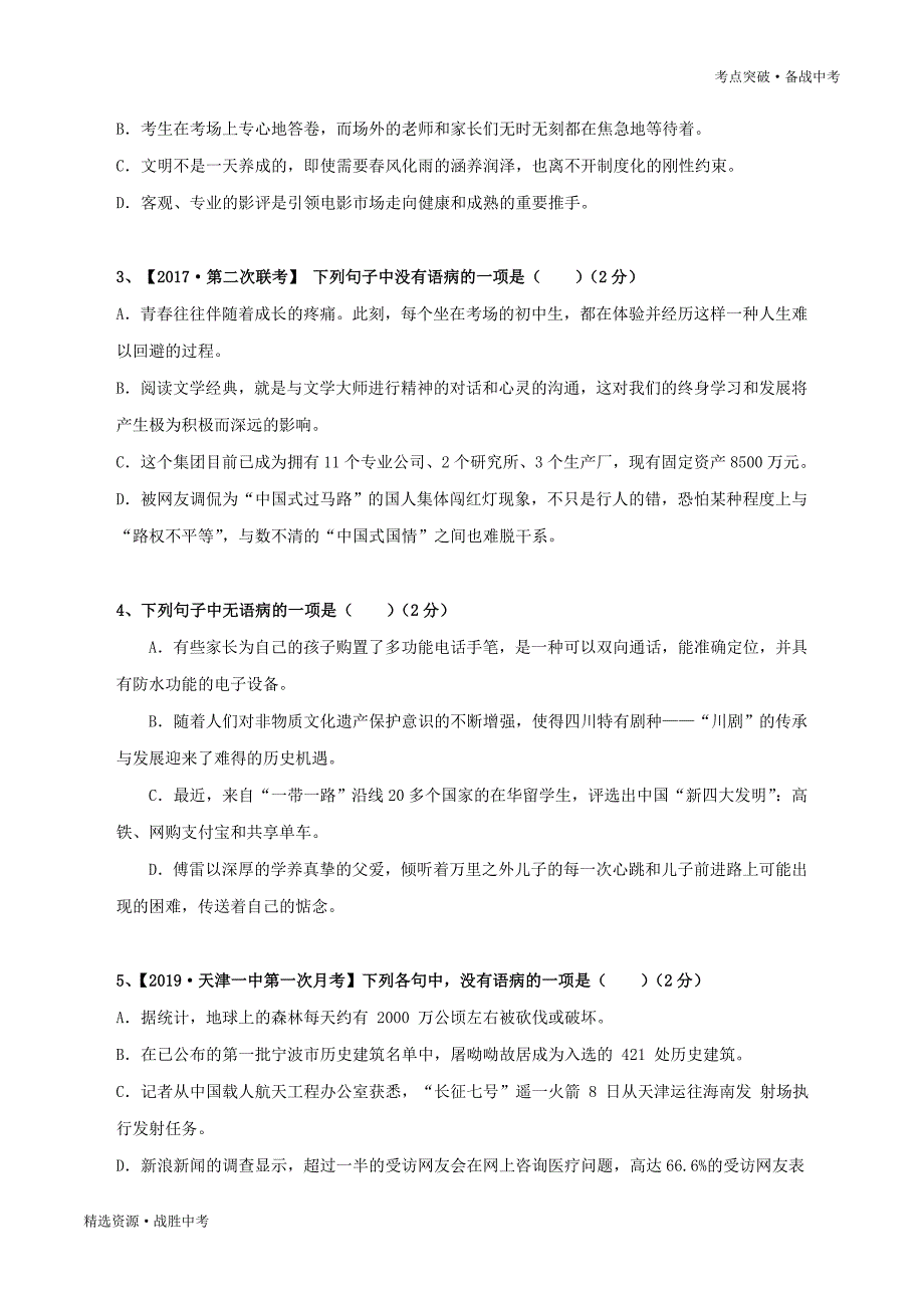 2020年中考语文考点突破：病句的辨析与修改（学生版）_第3页