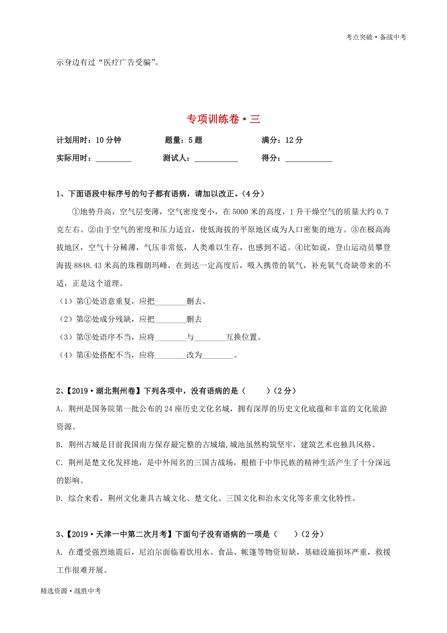 2020年中考语文考点突破：病句的辨析与修改（学生版）_第4页