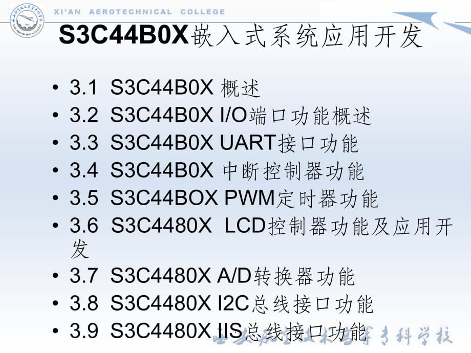 5S3C44B0的嵌入式系统应用开发ppt课件_第1页