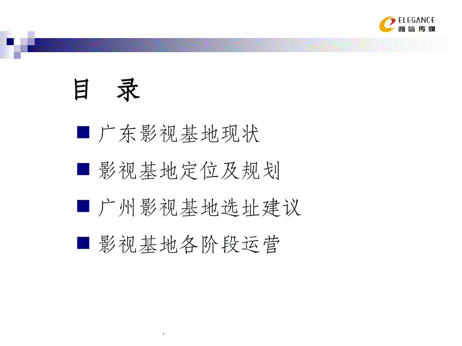 影视基地规划与运营ppt课件_第3页