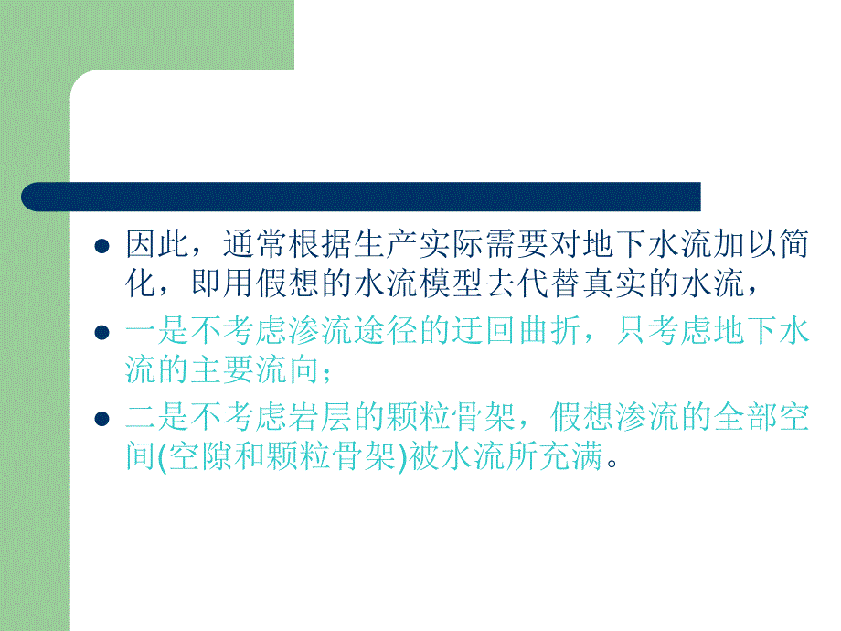 第六章 地下水资源及其基本特征11.2.ppt_第3页