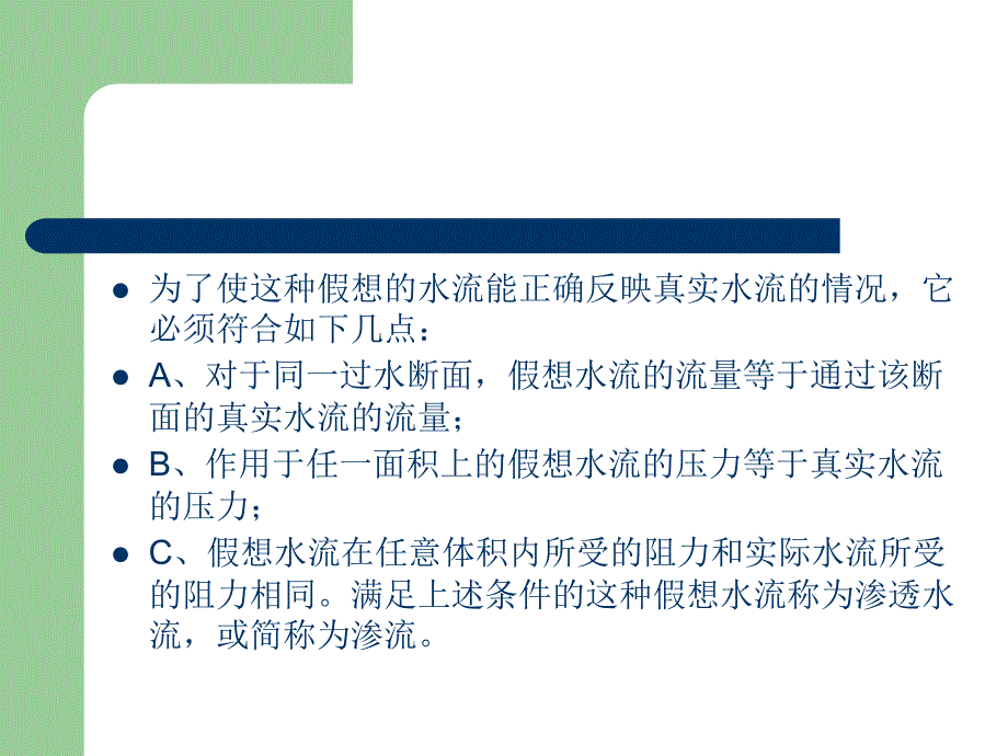 第六章 地下水资源及其基本特征11.2.ppt_第4页