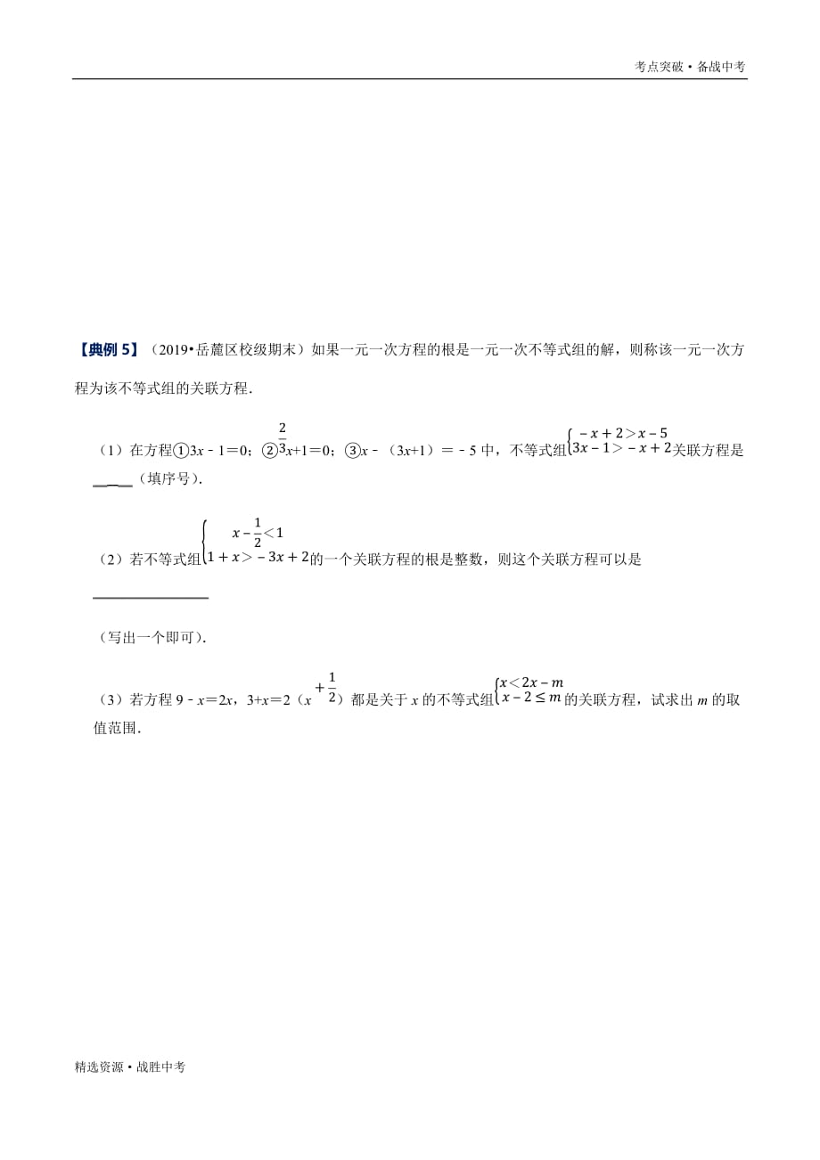 2020年八年级数学下册解法技巧：与一元一次不等式(组)有关的应用（北师大原卷）_第3页