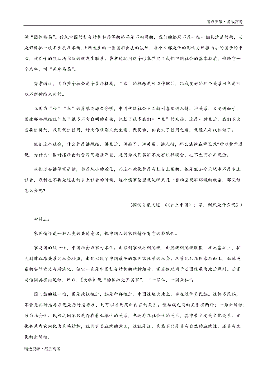 2020年高考语文二轮复习总结卷(三)(教师版)_第4页