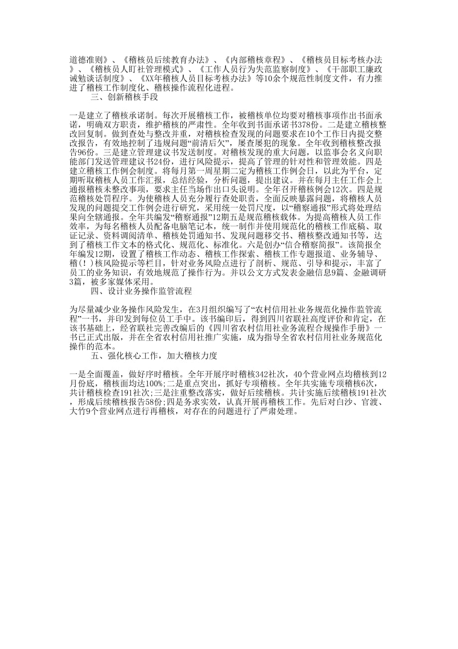 银行稽核工作总结的范文.docx_第2页