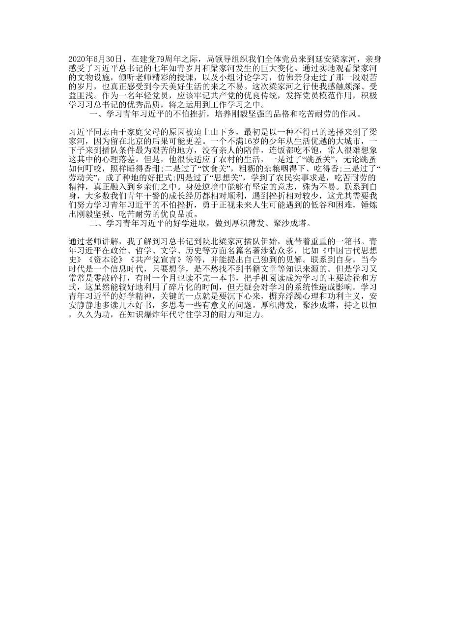 财务科个人学习梁家河心得的体会.docx_第1页