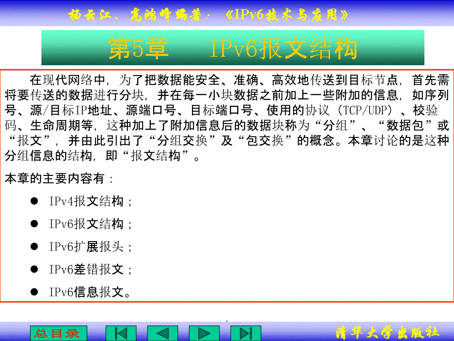 第5章：IPv6报文结构ppt课件_第1页