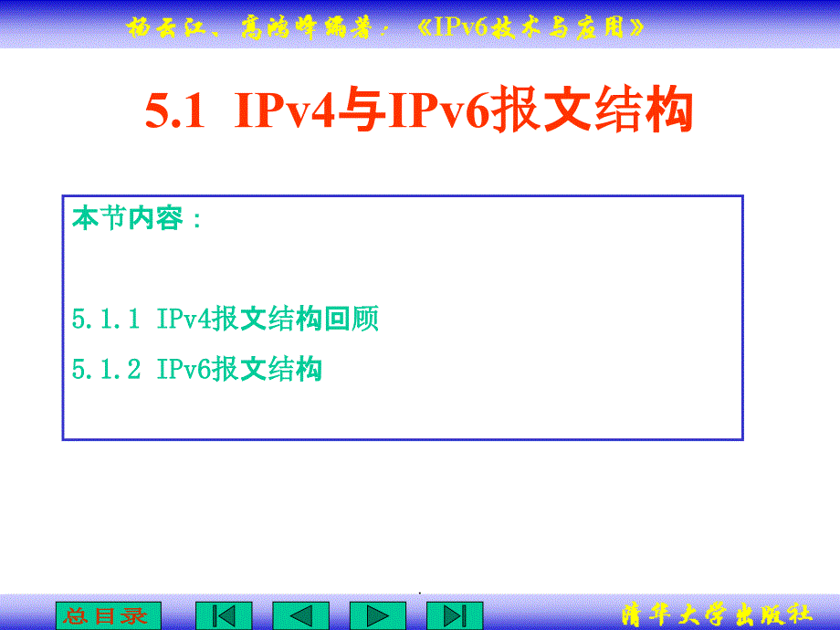 第5章：IPv6报文结构ppt课件_第3页