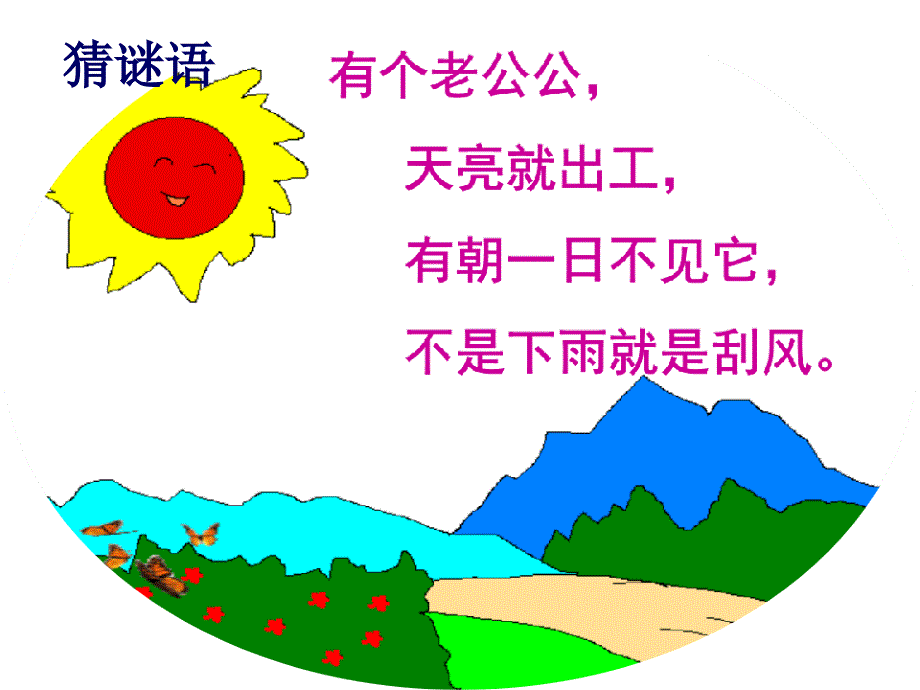 4-四个太阳ppt课件_第1页