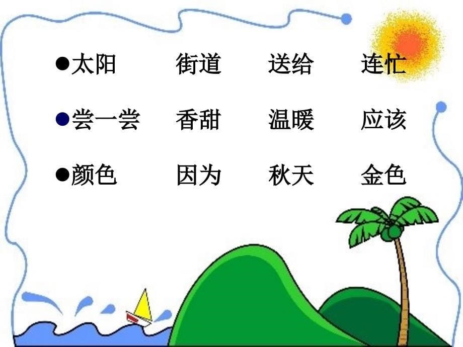 4-四个太阳ppt课件_第5页