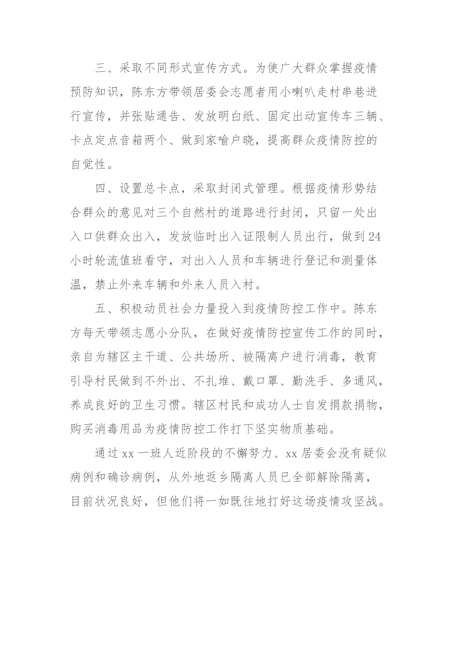 基层疫情防控志愿者先进个人事迹_第2页