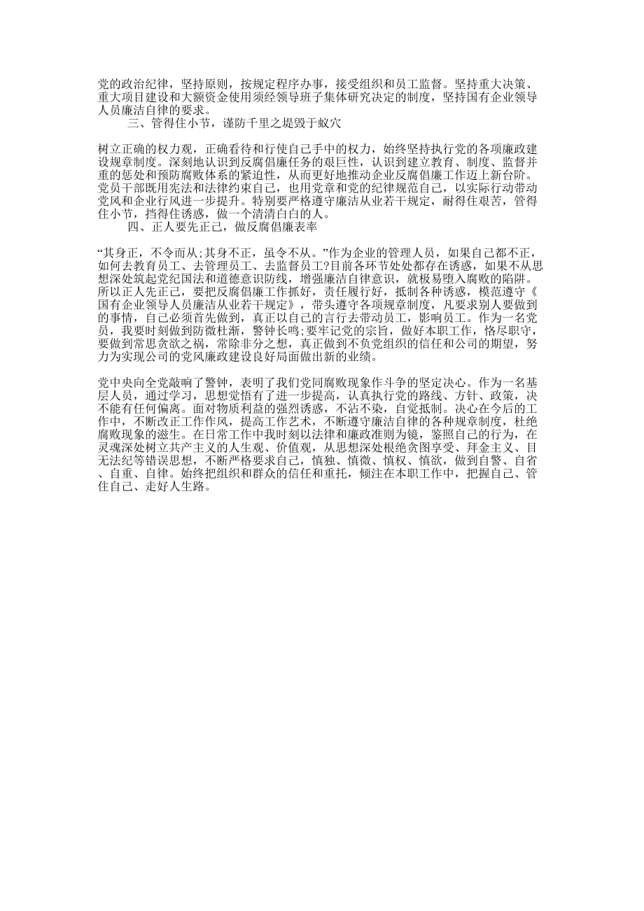 《巨额亏损的背后》之心得的体会.docx_第2页