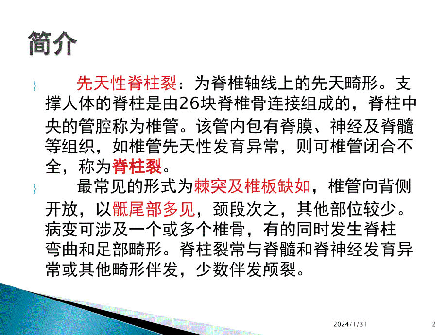 先天性脊柱裂参考_第2页