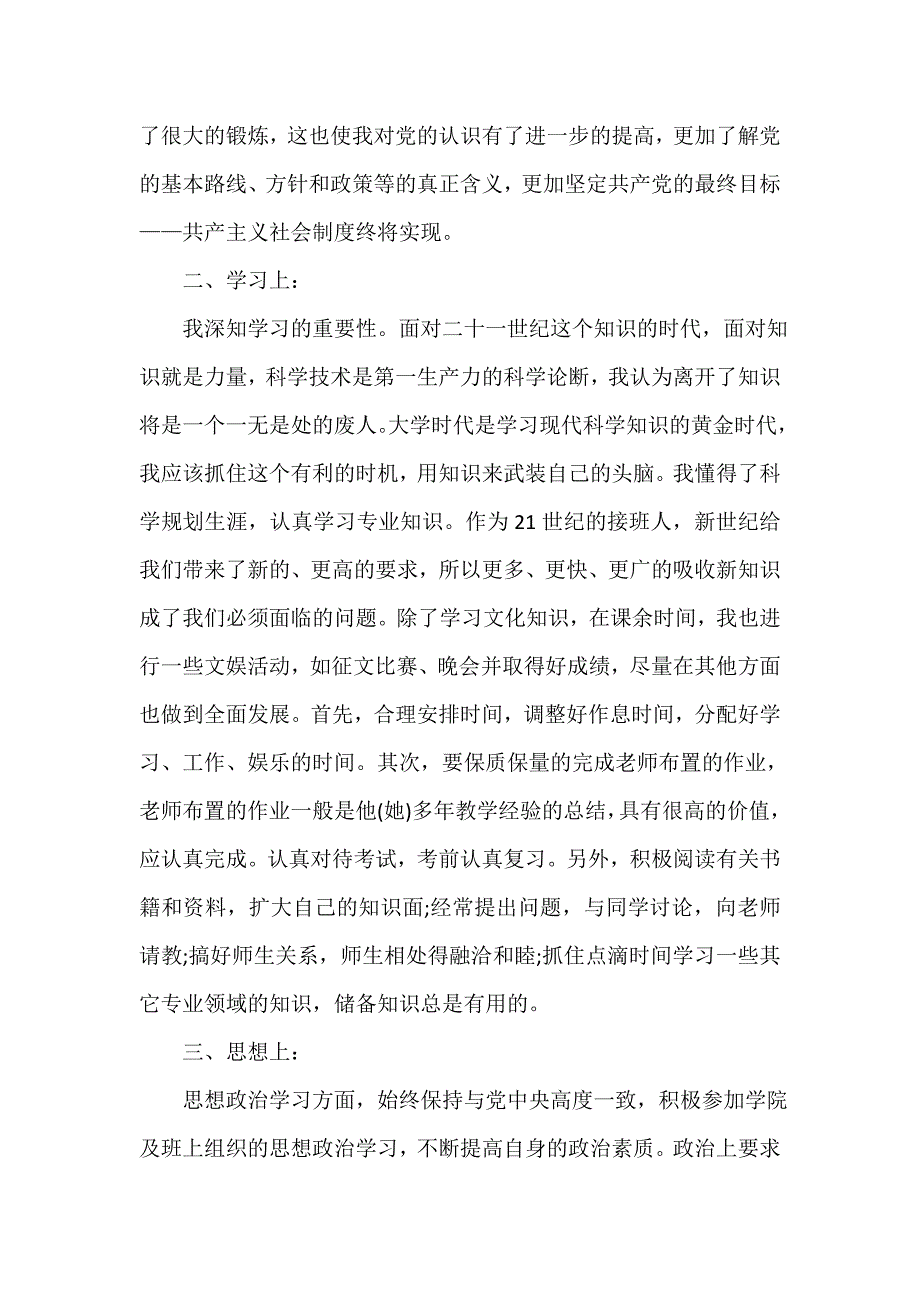 团员评议本人意见_第2页