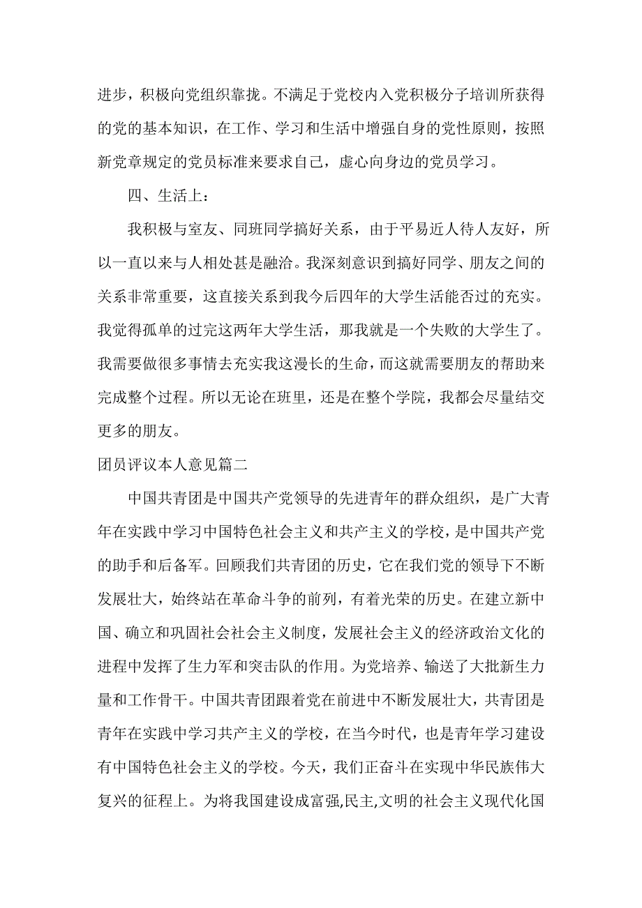 团员评议本人意见_第3页