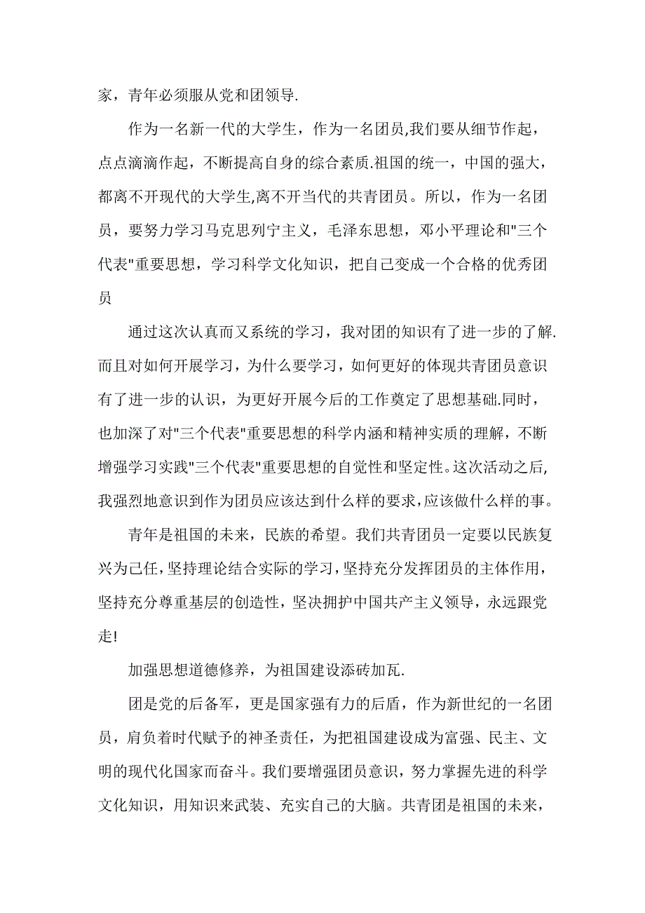 团员评议本人意见_第4页