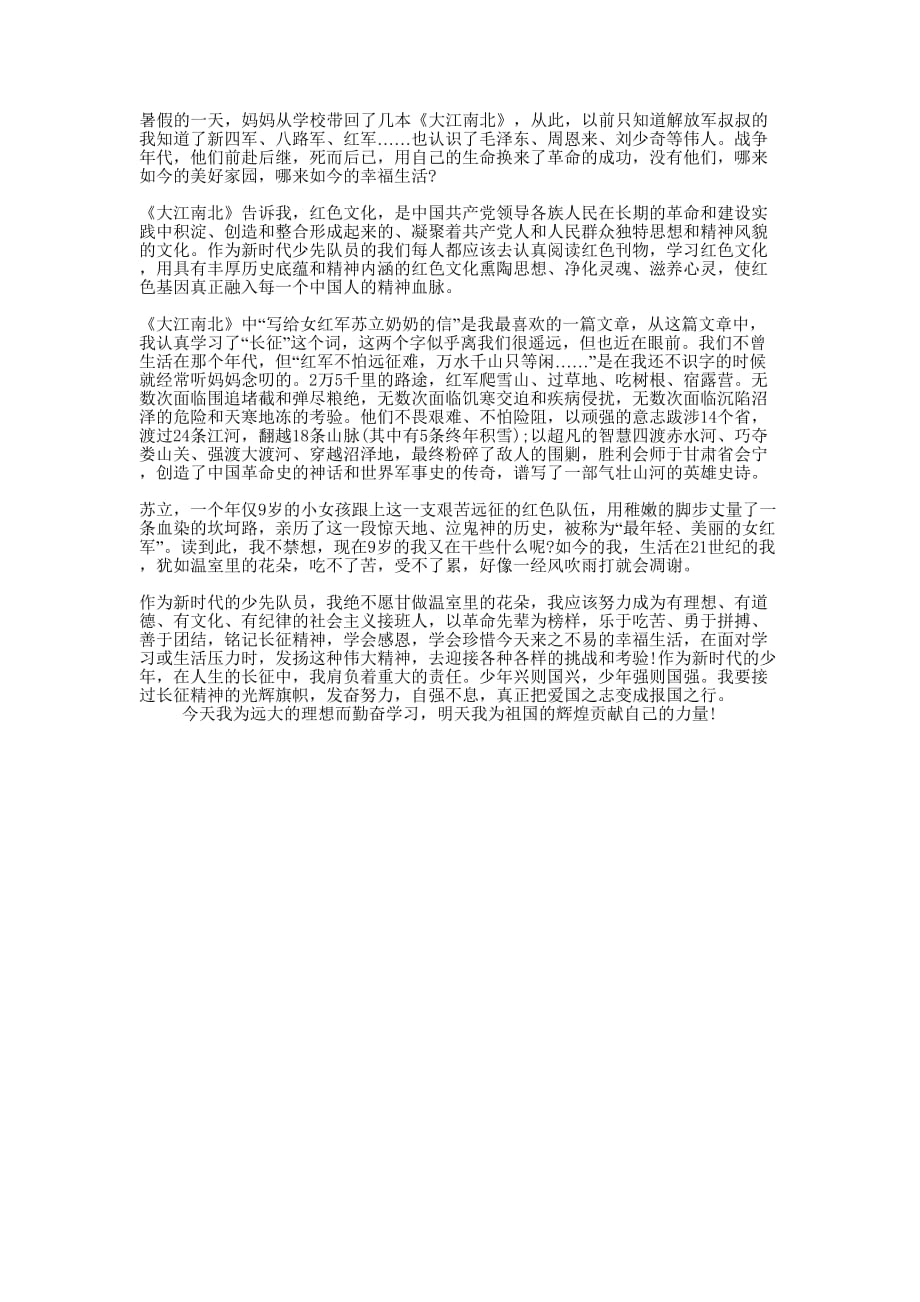 小学生“四学四争”学习心得的范文.docx_第1页