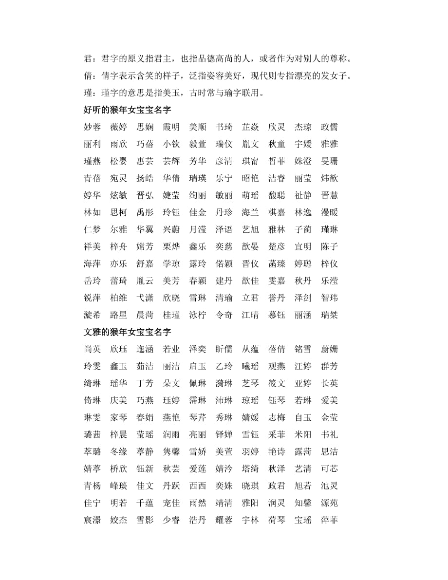 好听文雅的女生名字大全 猴年女宝宝取名常用字_第4页