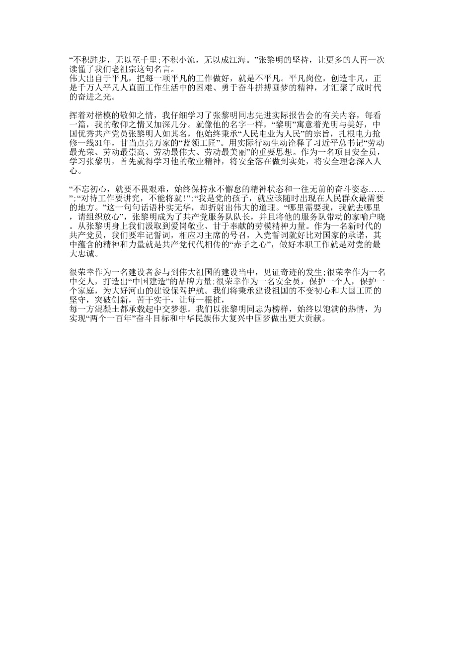 2020学习“时代楷模”张黎明先进事迹心得的体会.docx_第1页