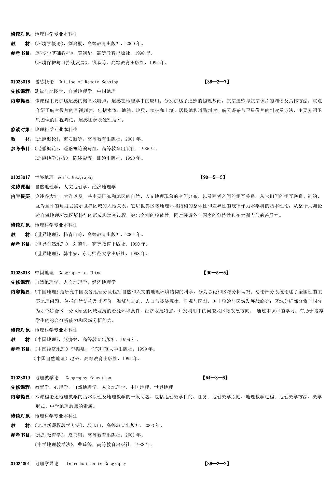 地理科学专业_3_第4页