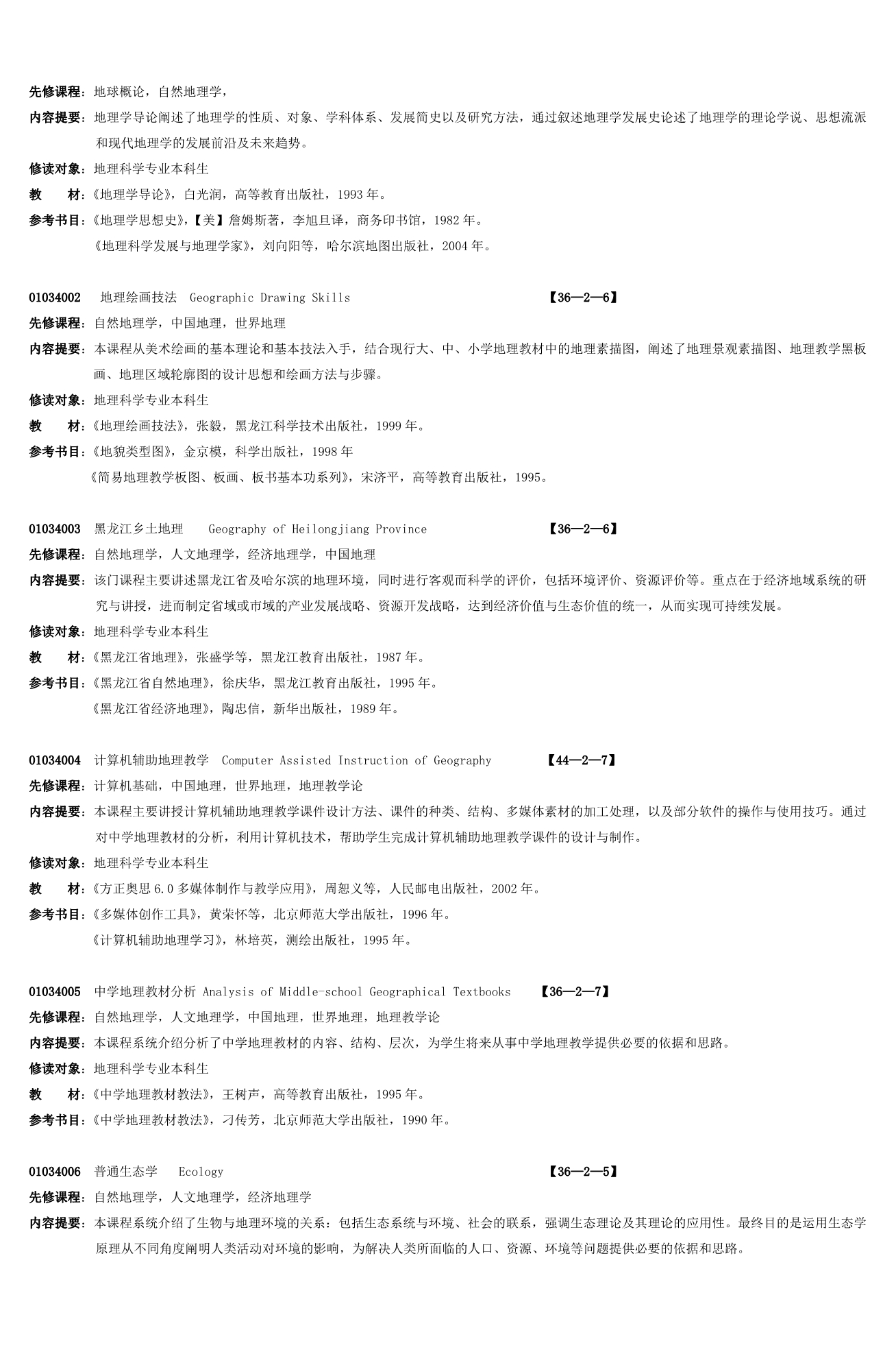 地理科学专业_3_第5页