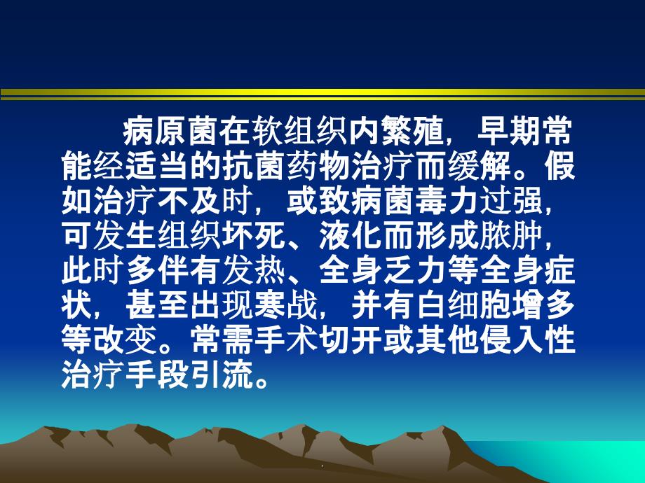 皮肤及软组织化脓性感染ppt课件_第3页