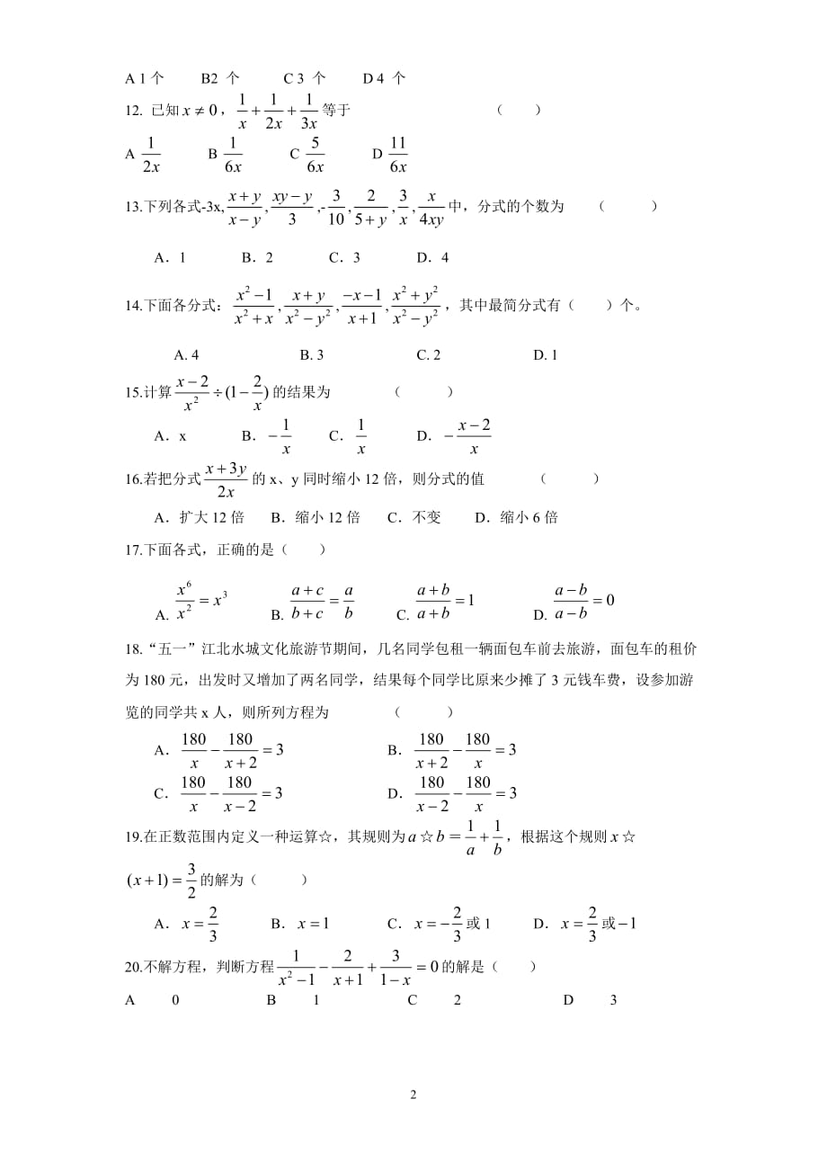 分式——选择题_第2页