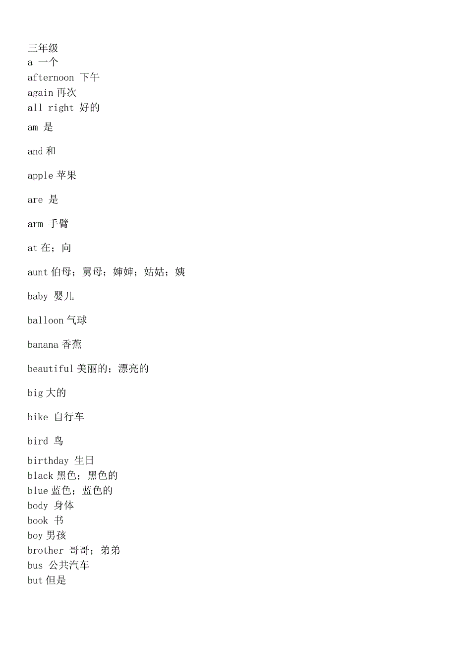 新版湘少版3-6年级英语单词表_第1页