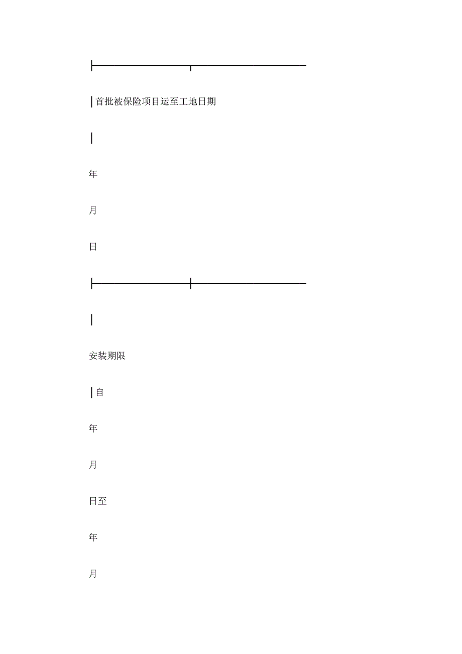 建筑工程投保申请书（精品合同）_第4页