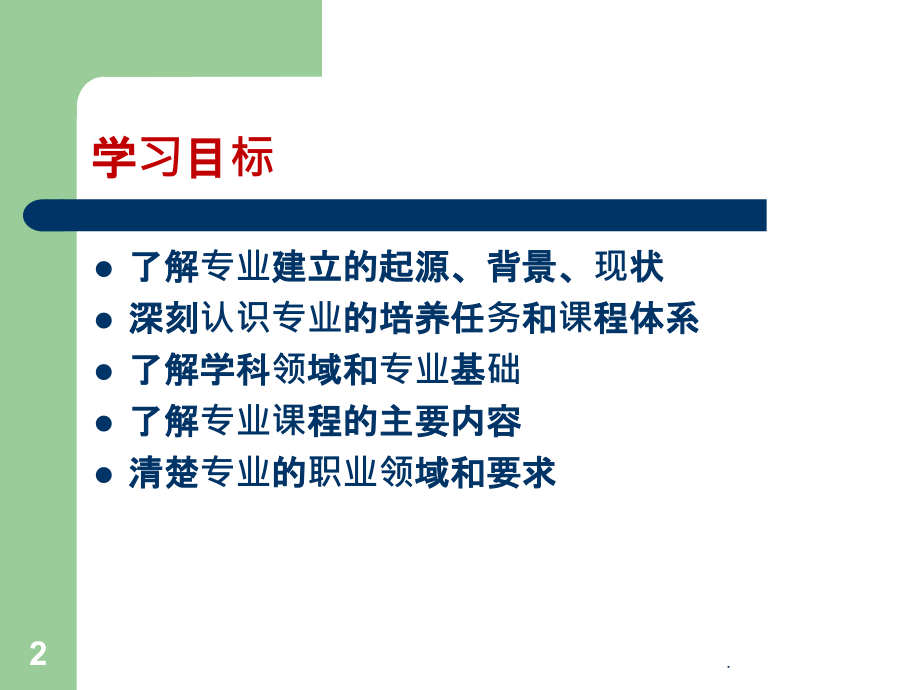 信息管理与信息系统导论第一、二章ppt课件_第2页