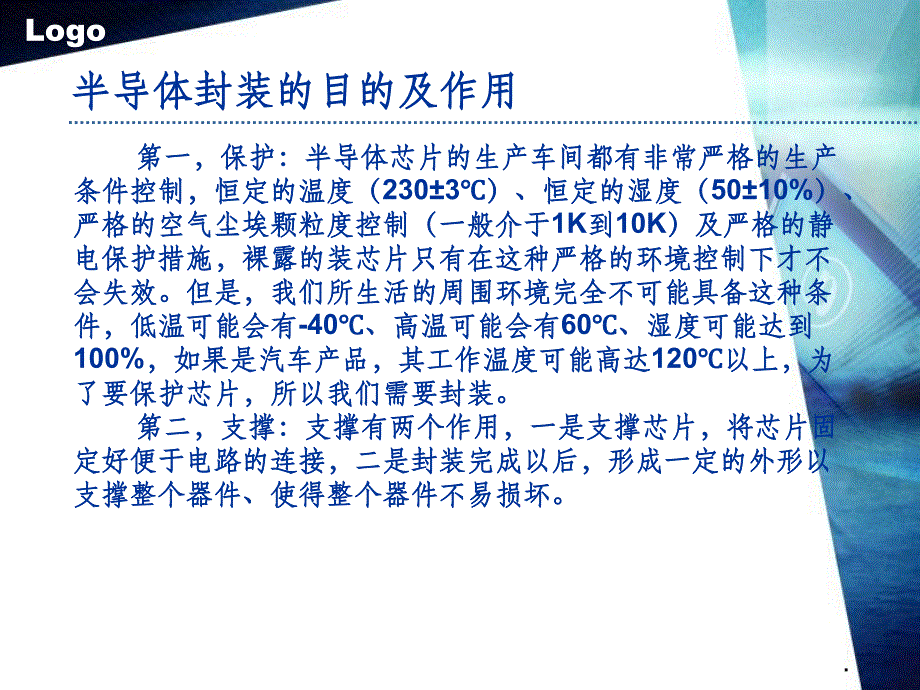 半导体封装流程ppt课件_第3页