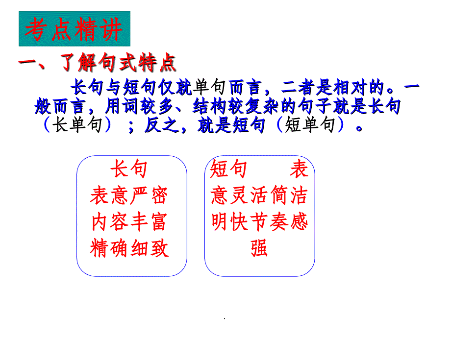 长短句变换 公开课 .ppt课件_第3页