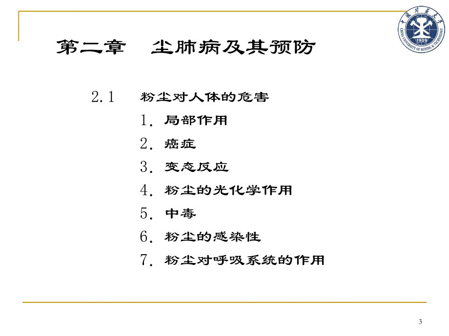 尘肺病及其预防参考_第3页