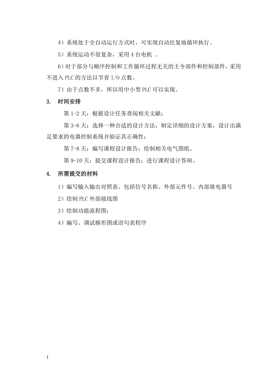 设计一个3工位旋转工作台的控制系统培训教材_第2页