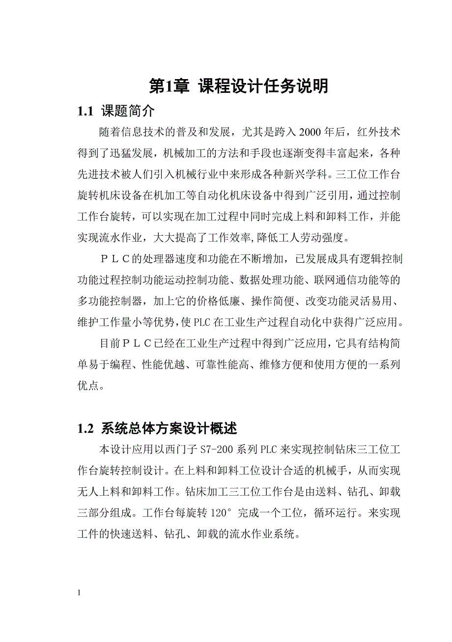 设计一个3工位旋转工作台的控制系统培训教材_第4页