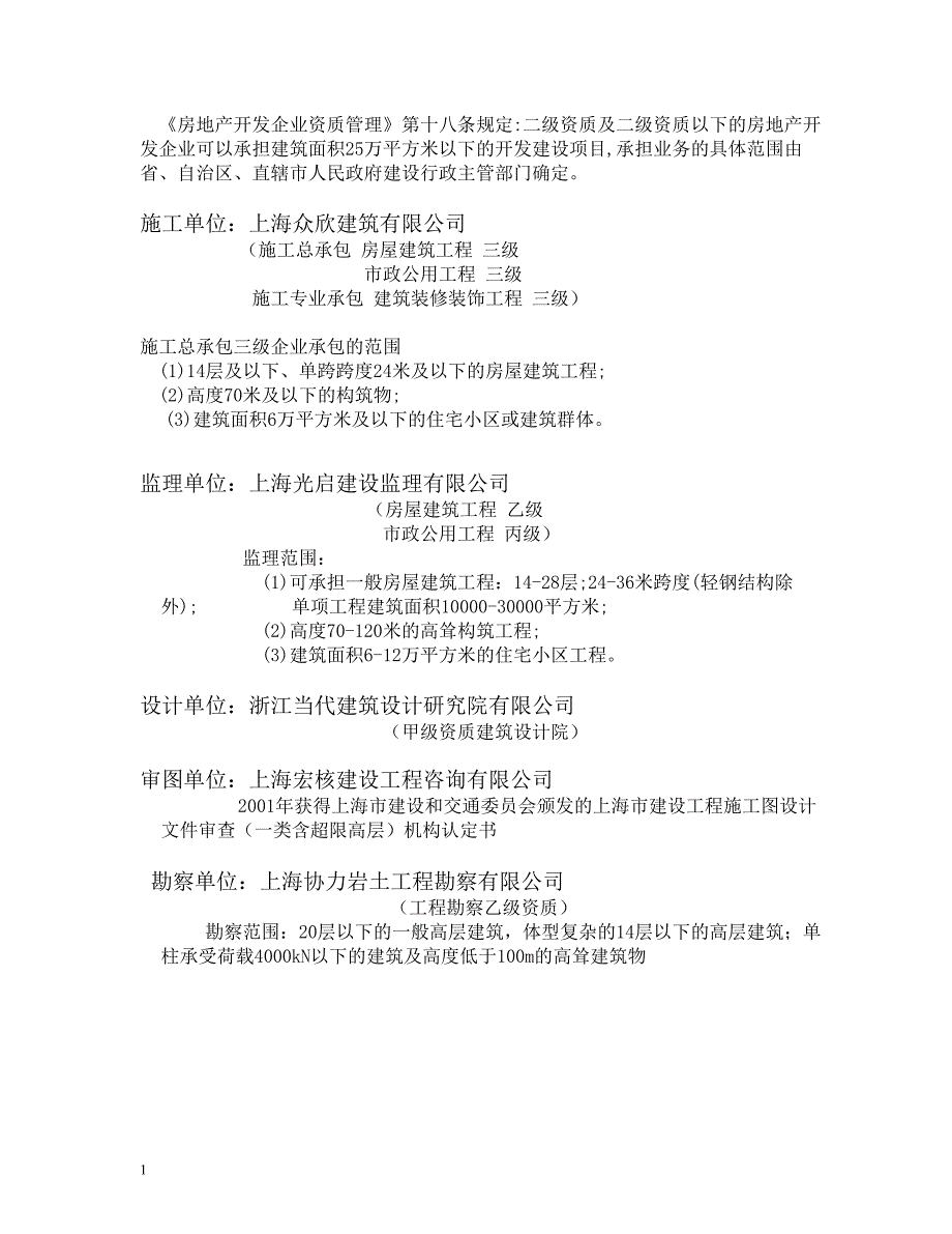 上海一幢13层楼倒塌工程事故案例分析教材课程_第2页