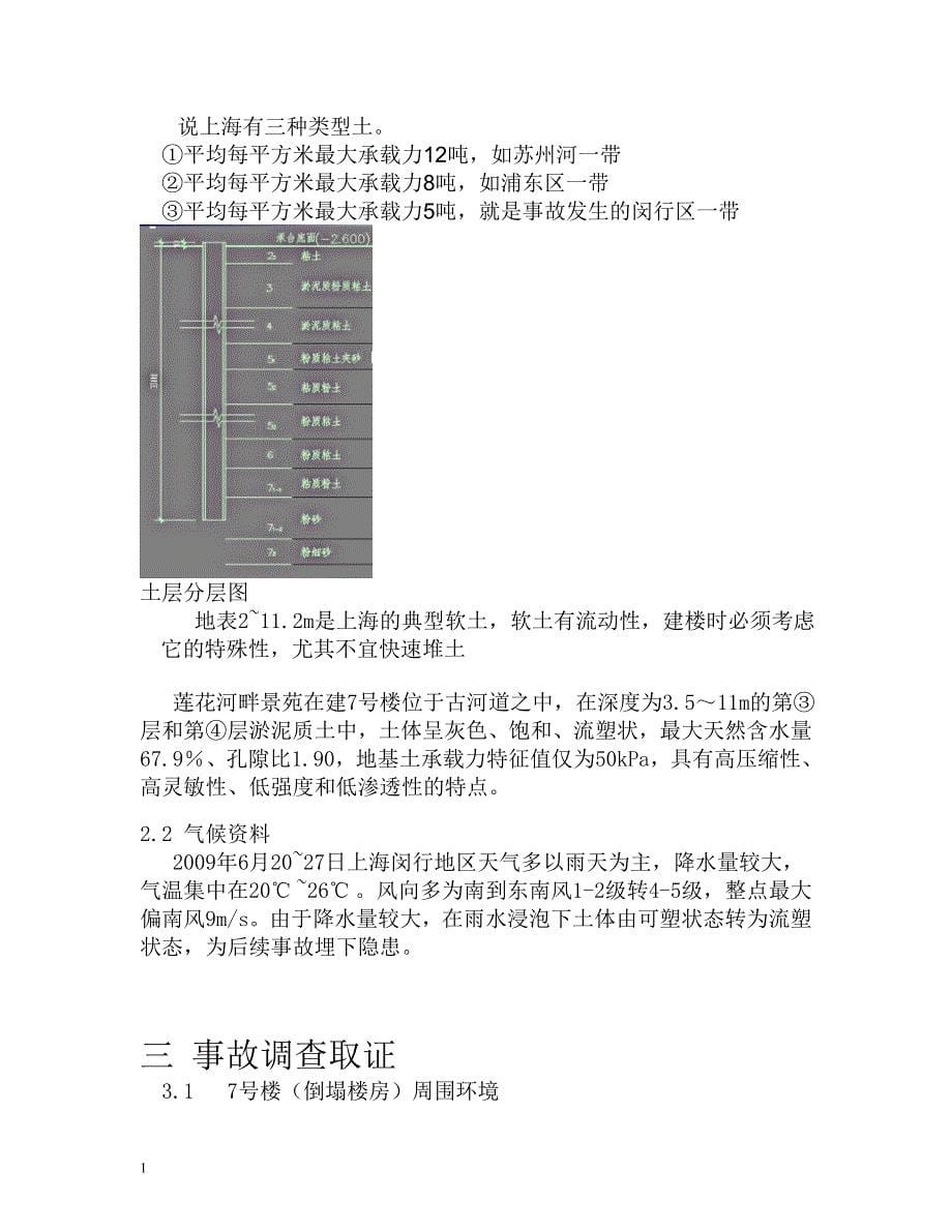 上海一幢13层楼倒塌工程事故案例分析教材课程_第5页