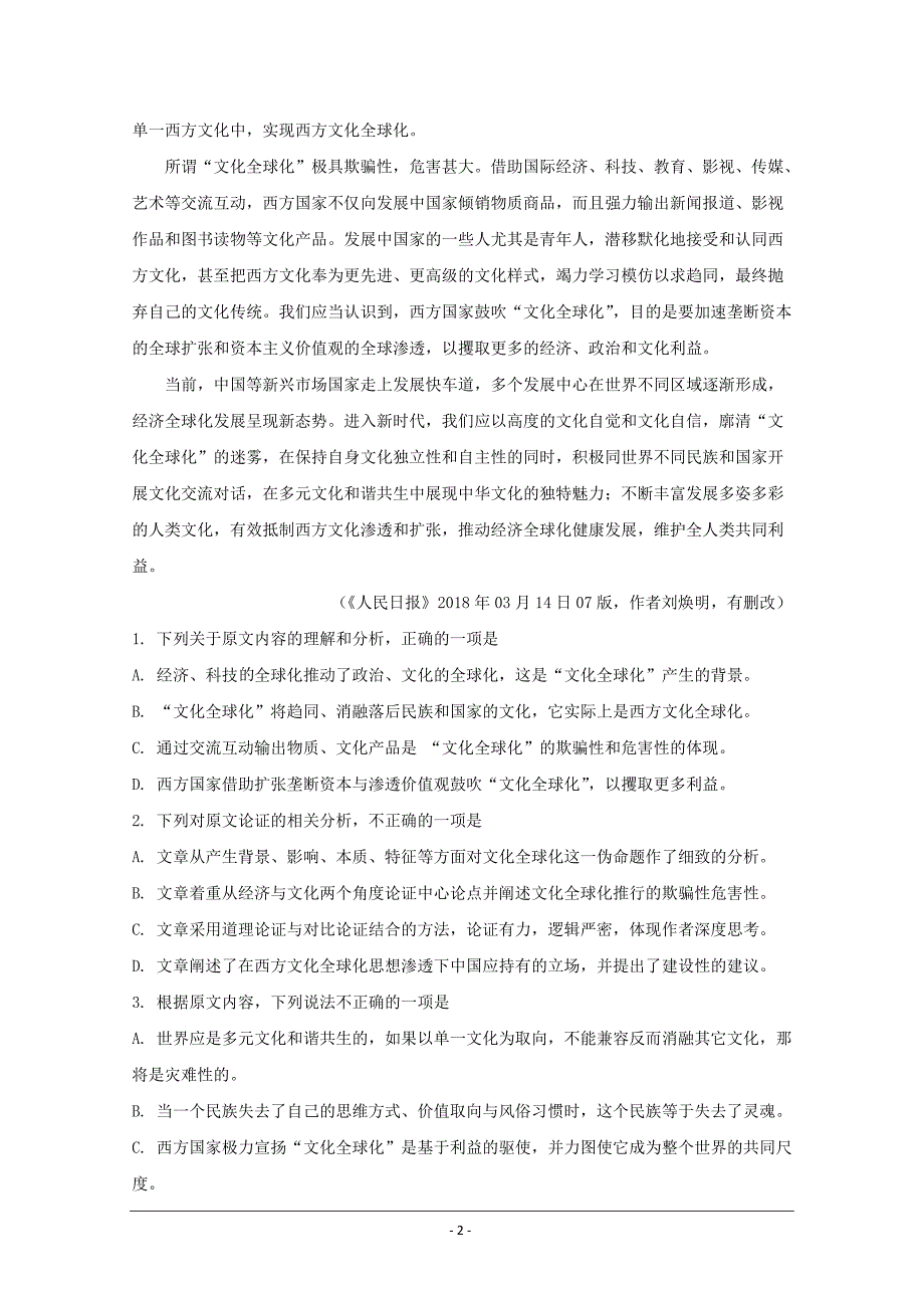 安徽省2019-2020学年高二上学期期中考试语文试题 Word版含解析_第2页