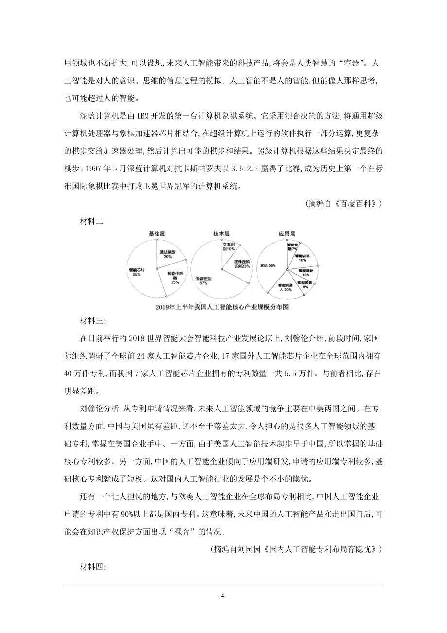 安徽省2019-2020学年高二上学期期中考试语文试题 Word版含解析_第4页